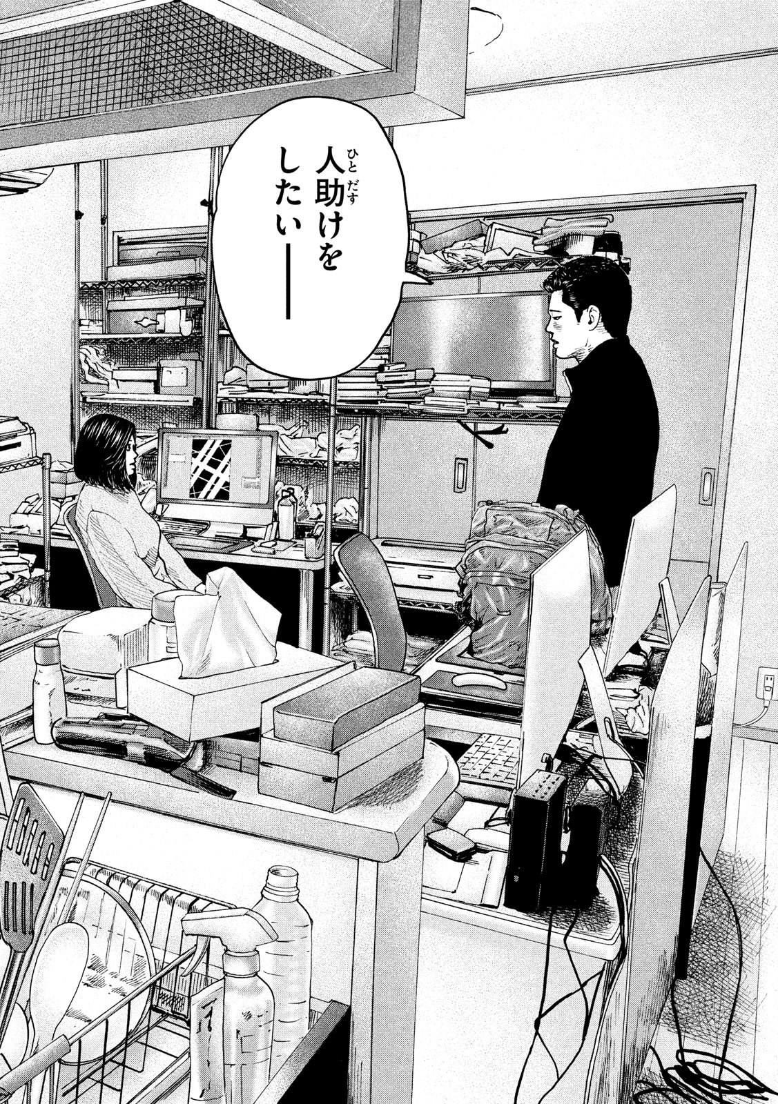 The Fable Chapter 238 14ページ