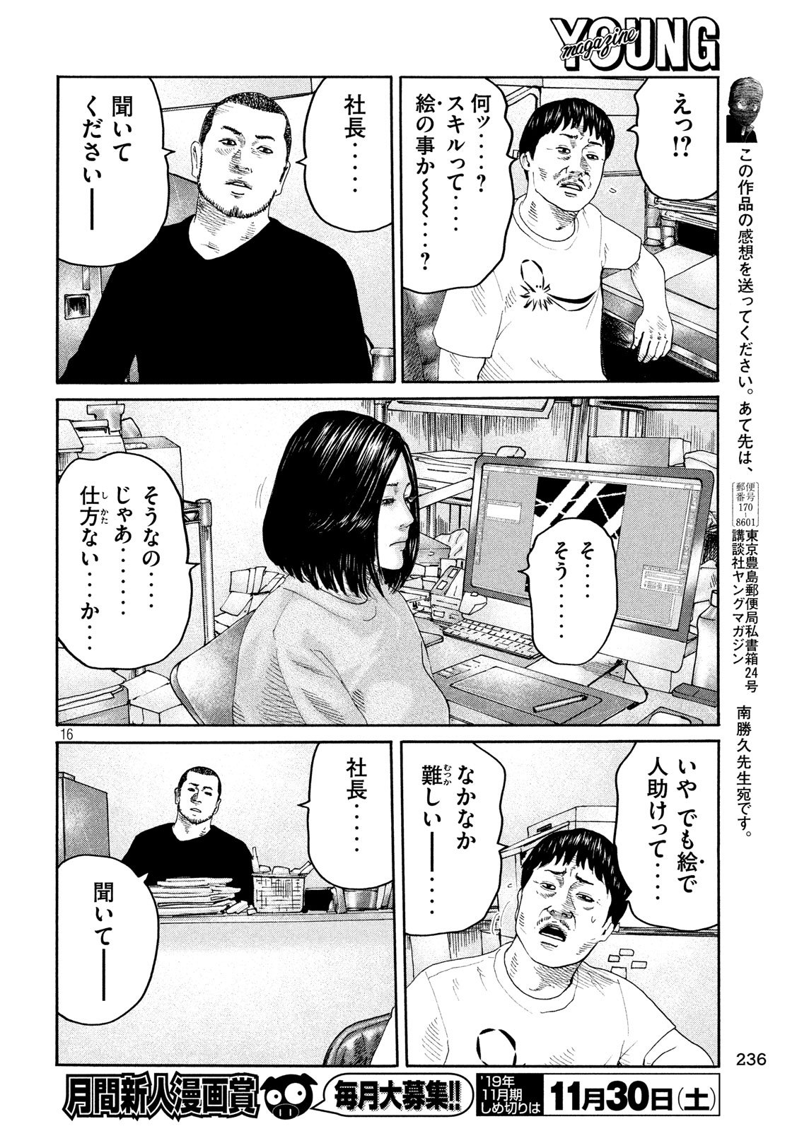 The Fable Chapter 238 16ページ