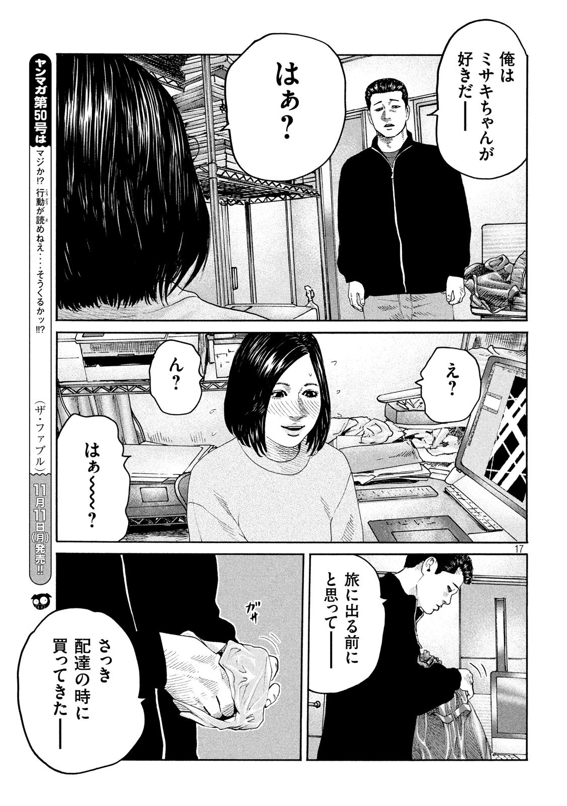 The Fable Chapter 238 17ページ