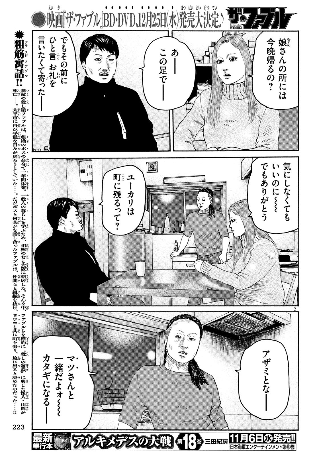 The Fable Chapter 238 3ページ