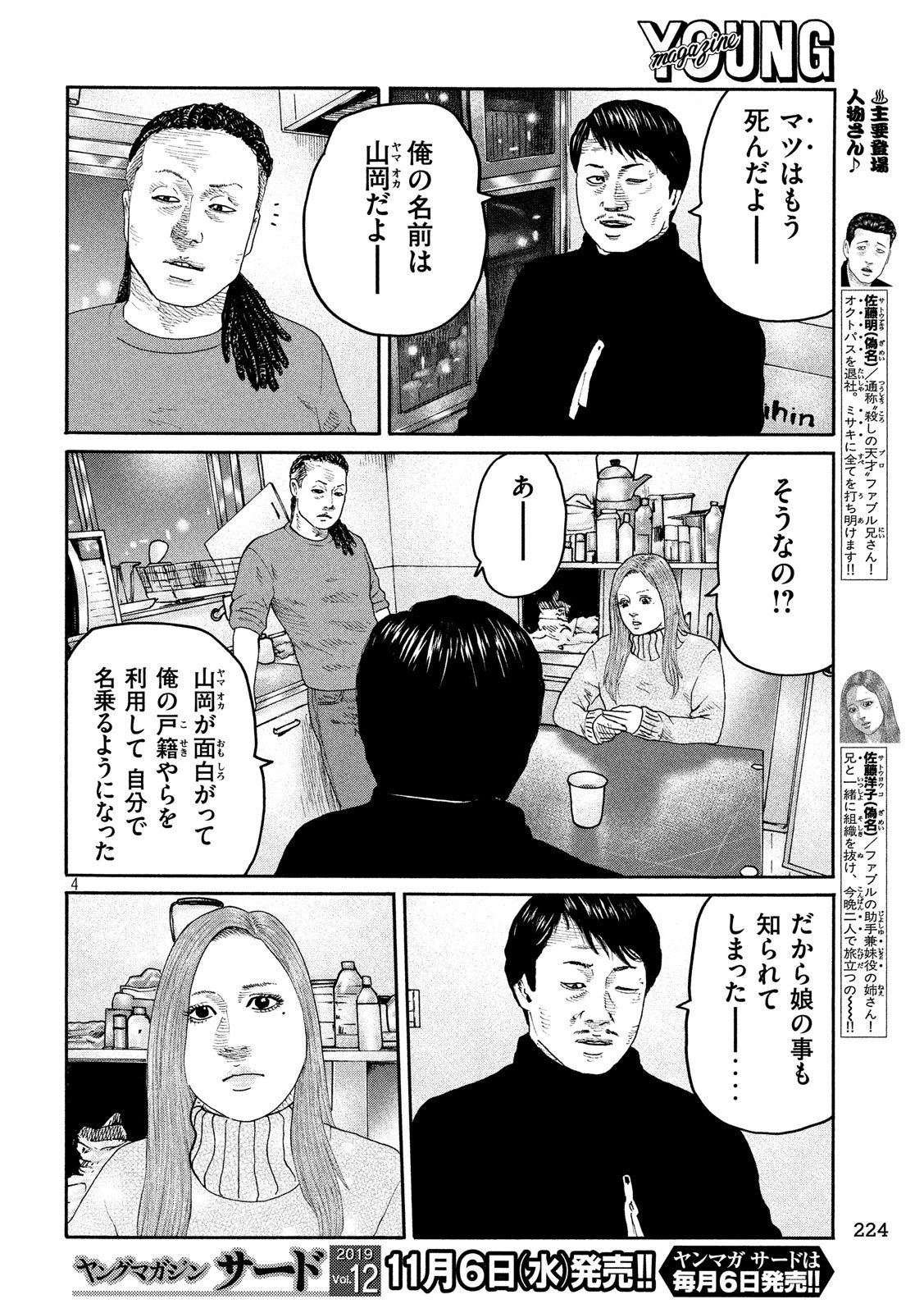 The Fable Chapter 238 4ページ