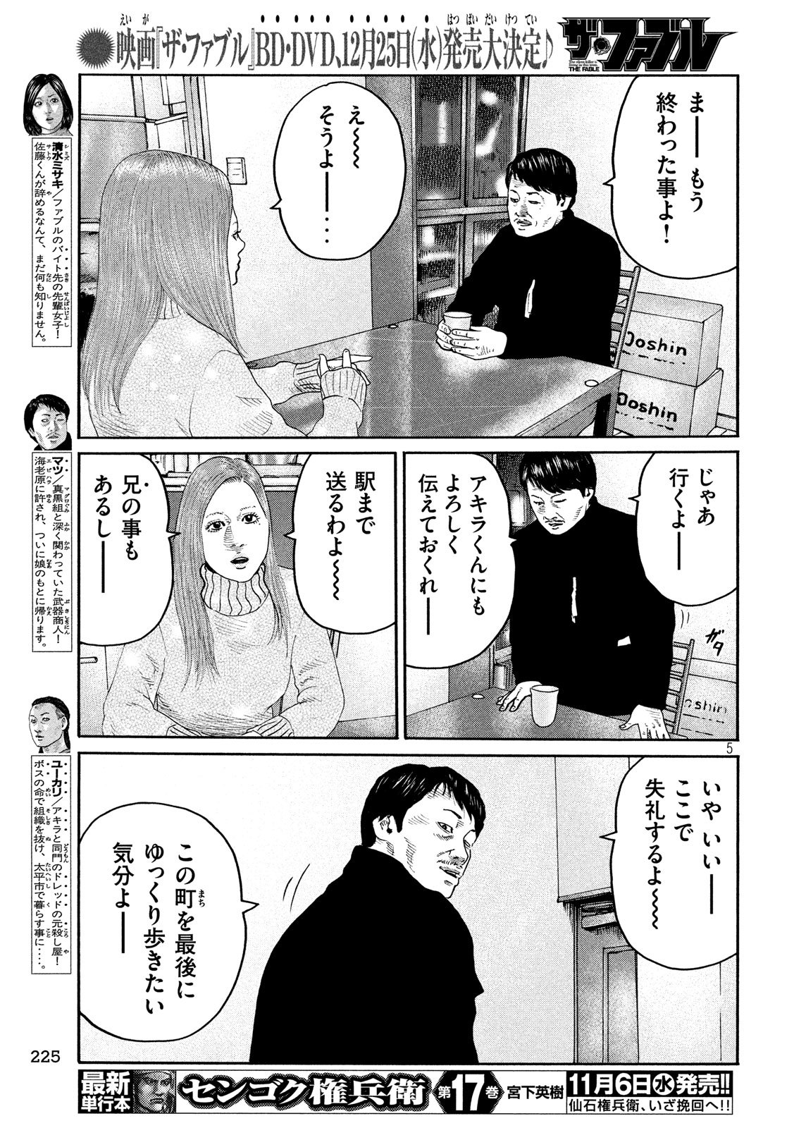The Fable Chapter 238 5ページ