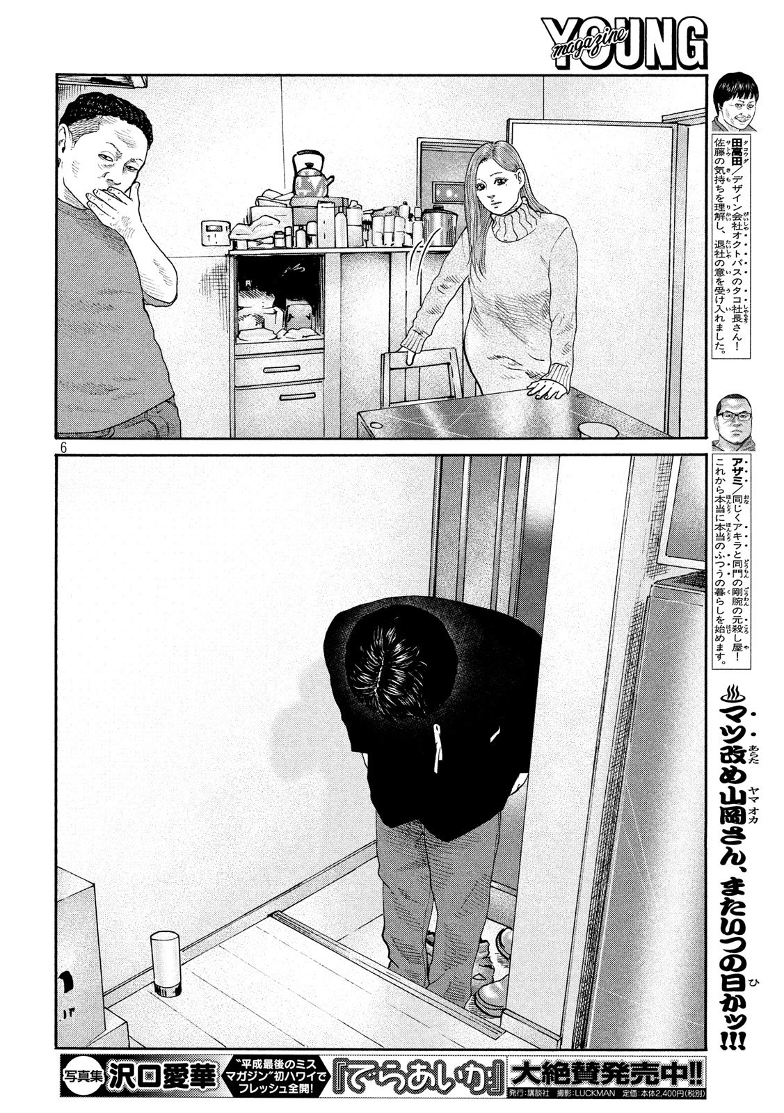 The Fable Chapter 238 6ページ