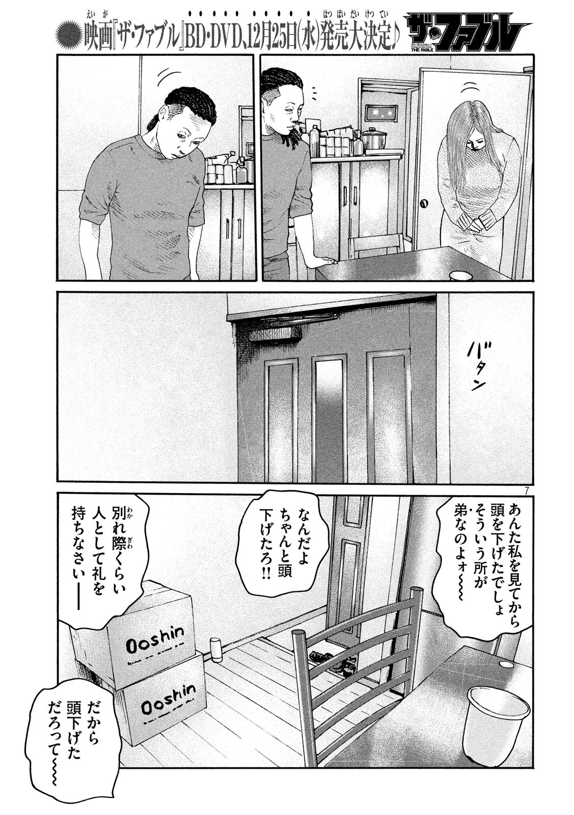 The Fable Chapter 238 7ページ