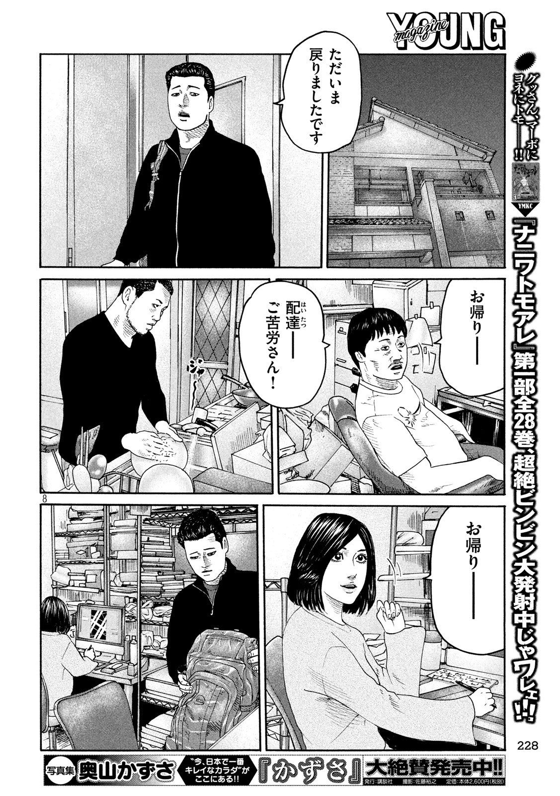 The Fable Chapter 238 8ページ
