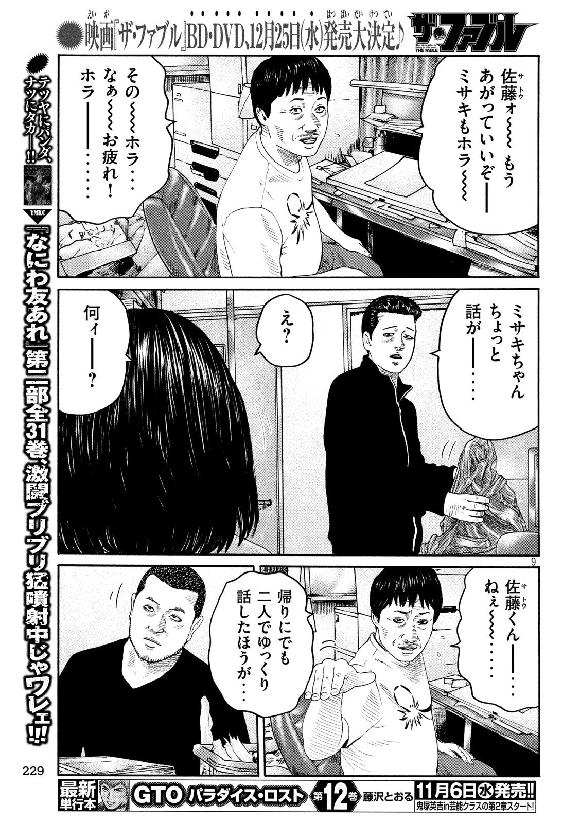 The Fable Chapter 238 9ページ
