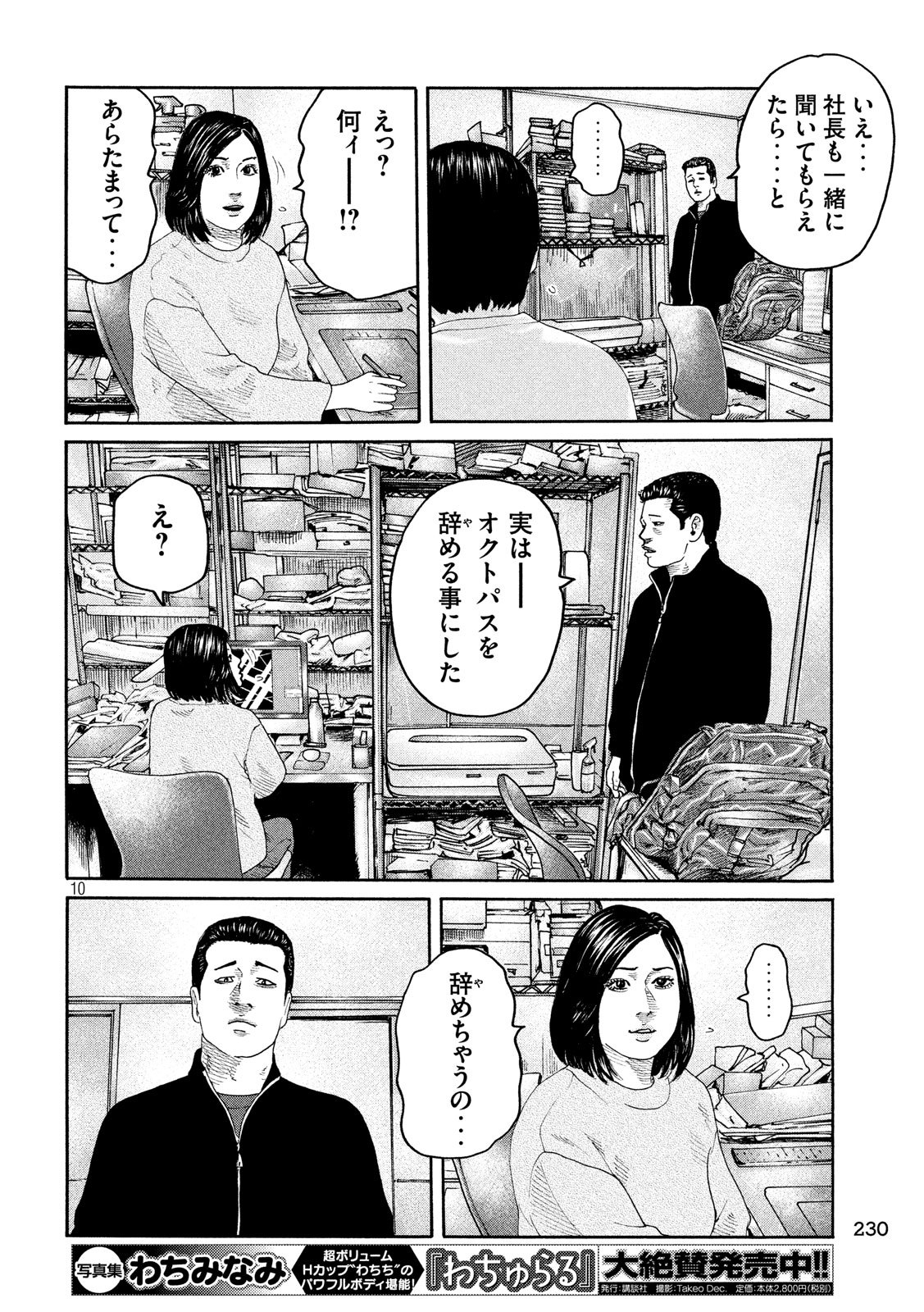 The Fable Chapter 238 10ページ