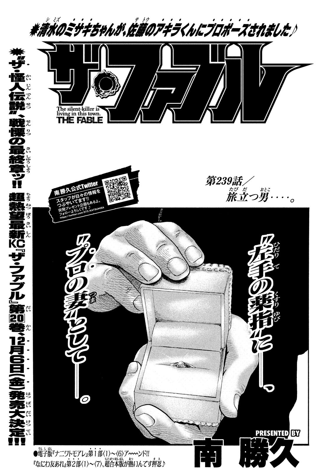 The Fable Chapter 239 1ページ