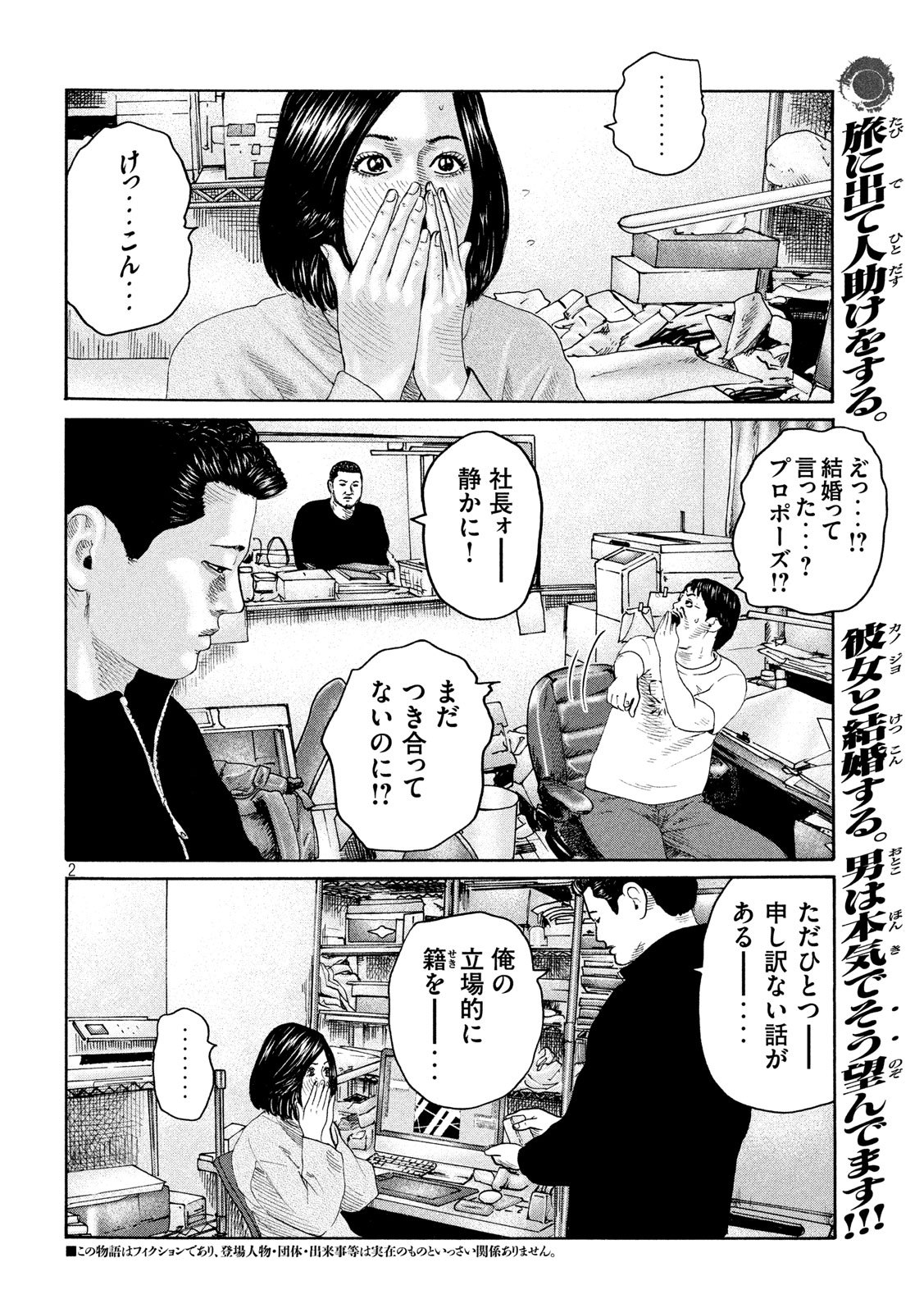 The Fable Chapter 239 2ページ