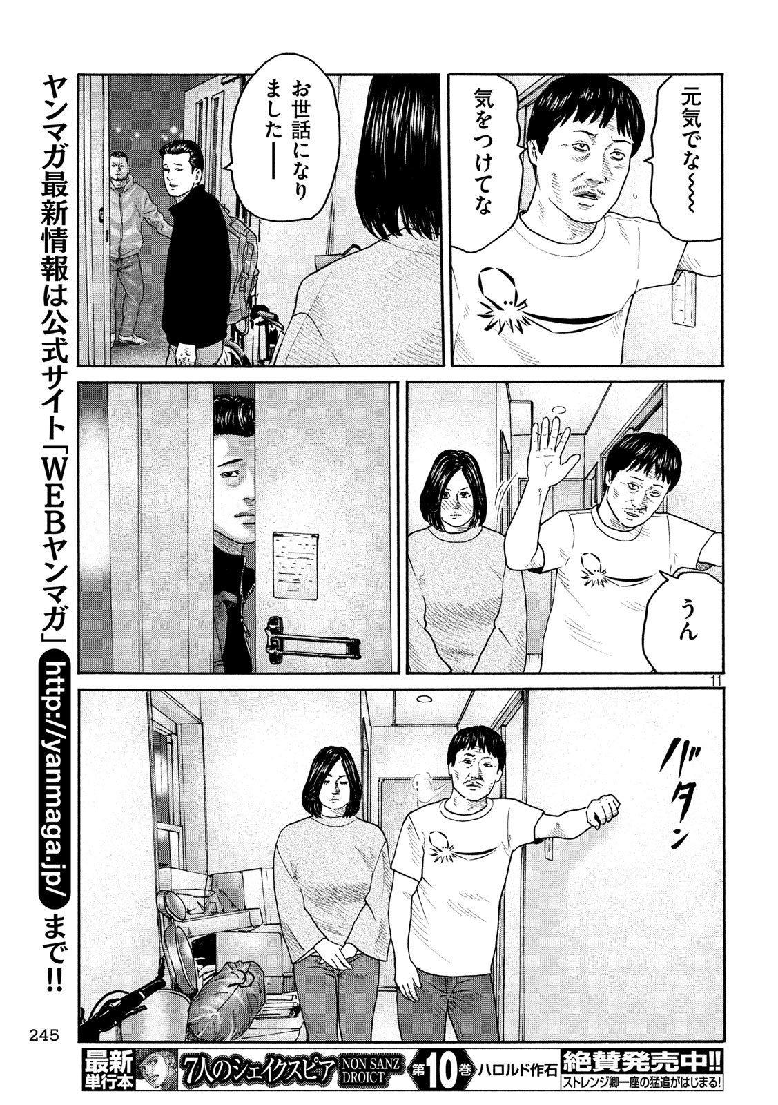 The Fable Chapter 239 11ページ