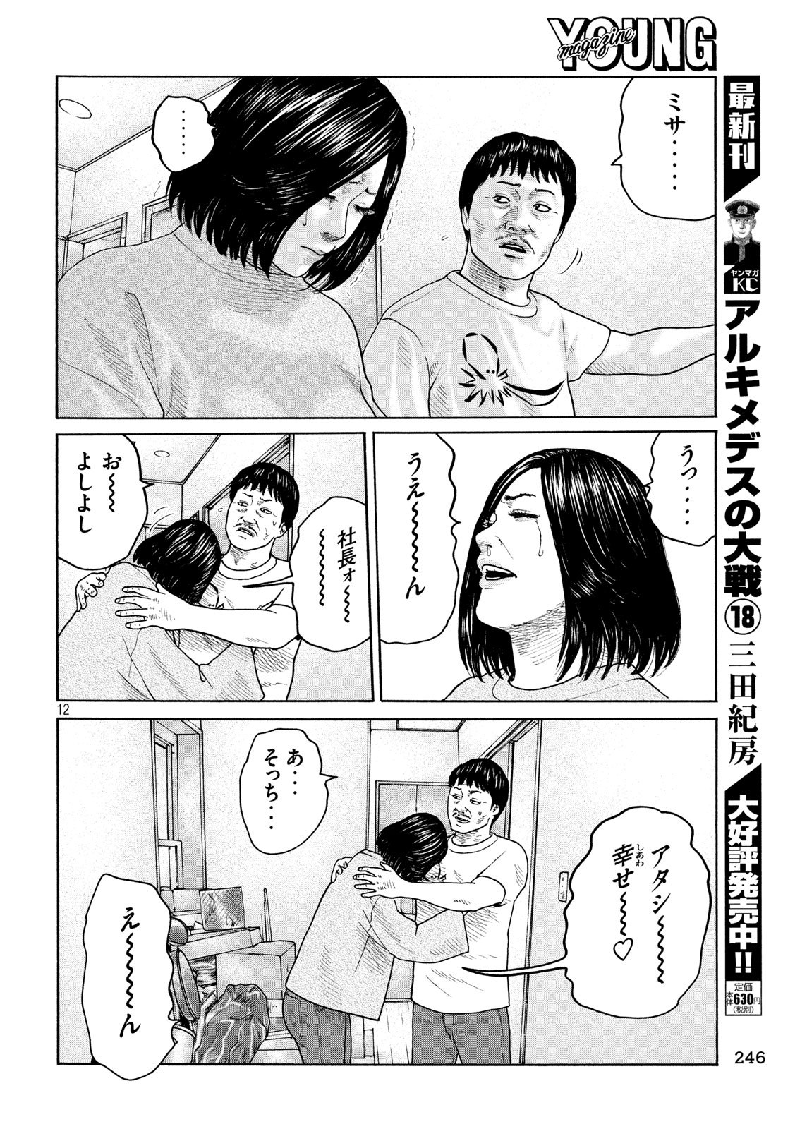 The Fable Chapter 239 12ページ