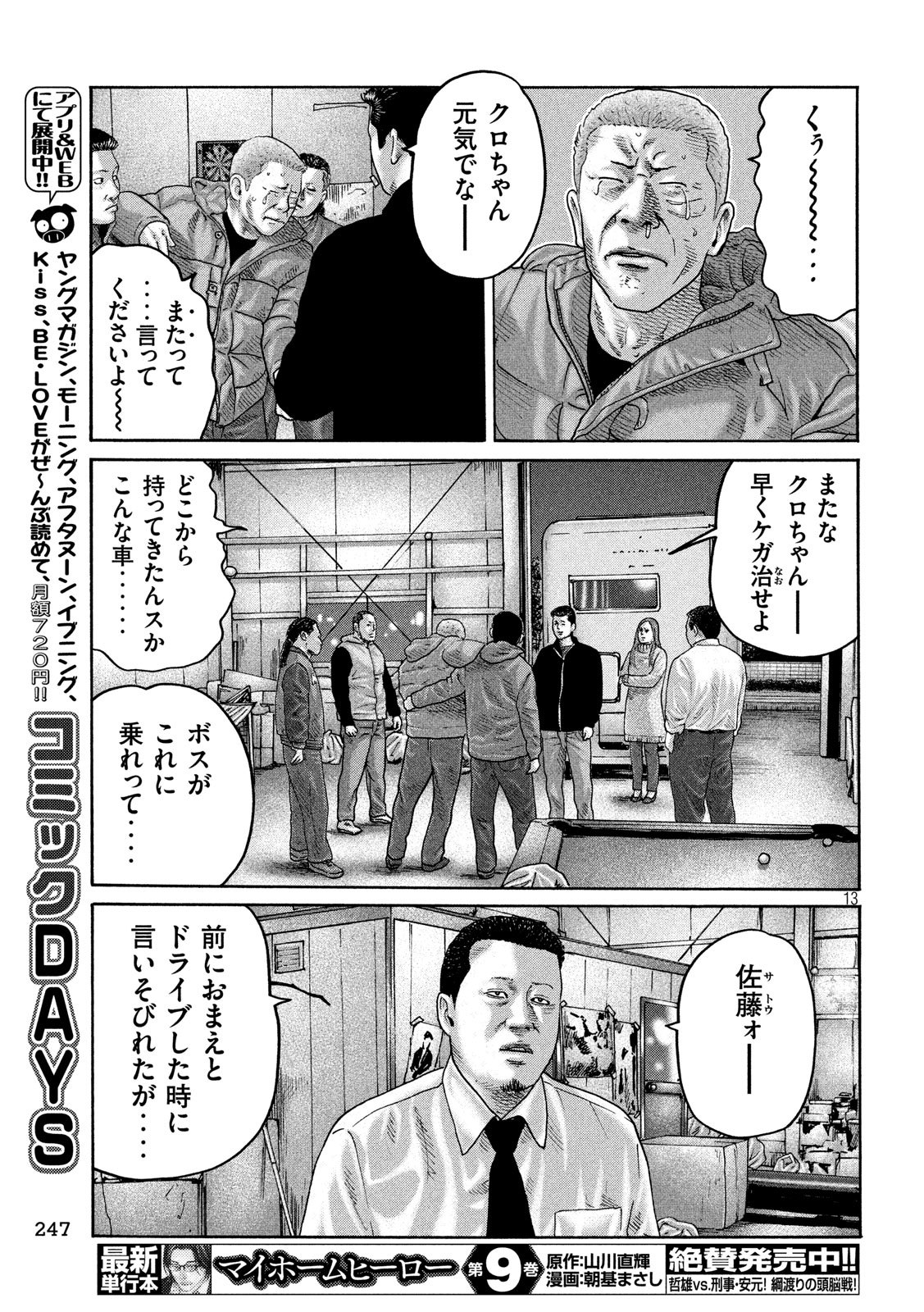 The Fable Chapter 239 13ページ