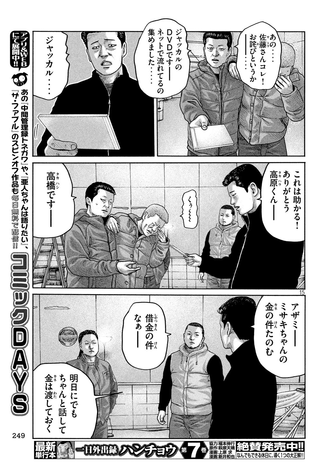 The Fable Chapter 239 15ページ