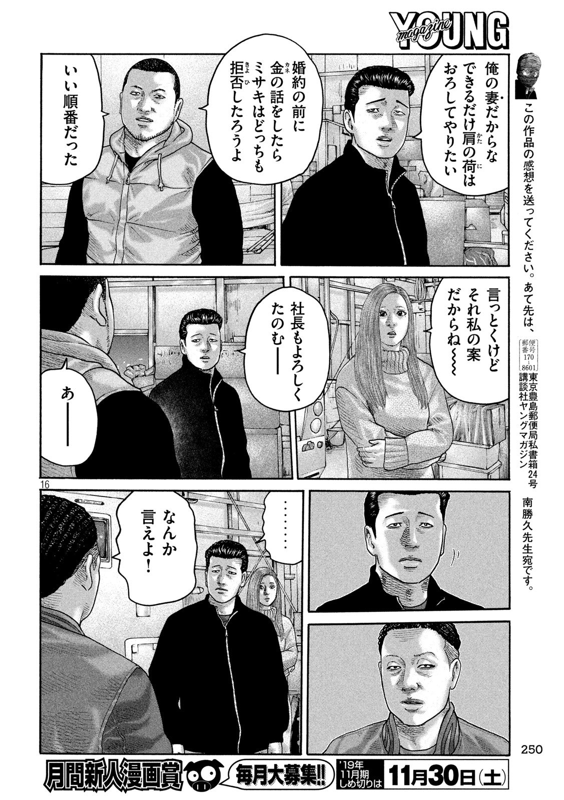 The Fable Chapter 239 16ページ