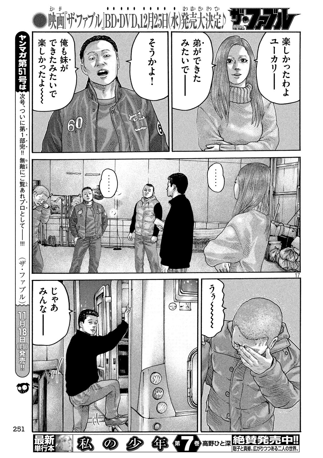 The Fable Chapter 239 17ページ