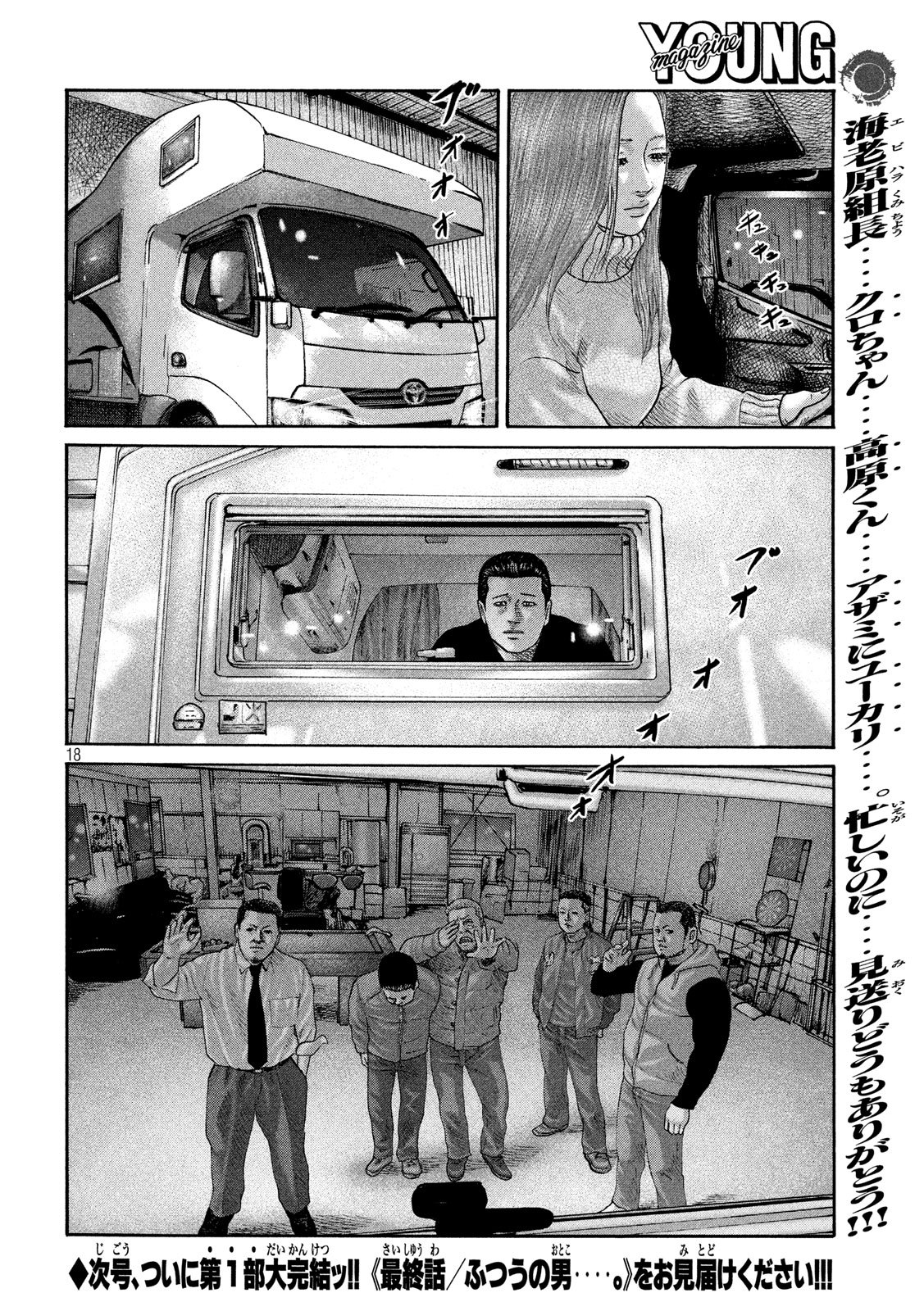 The Fable Chapter 239 18ページ