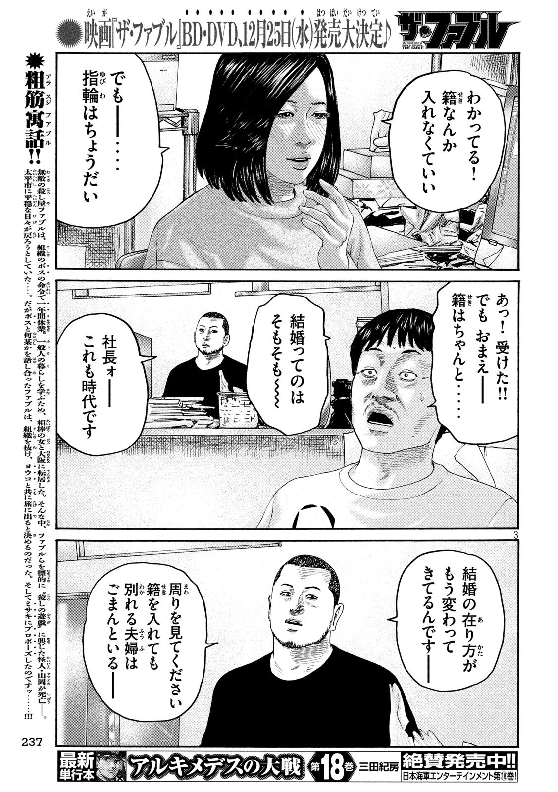 The Fable Chapter 239 3ページ