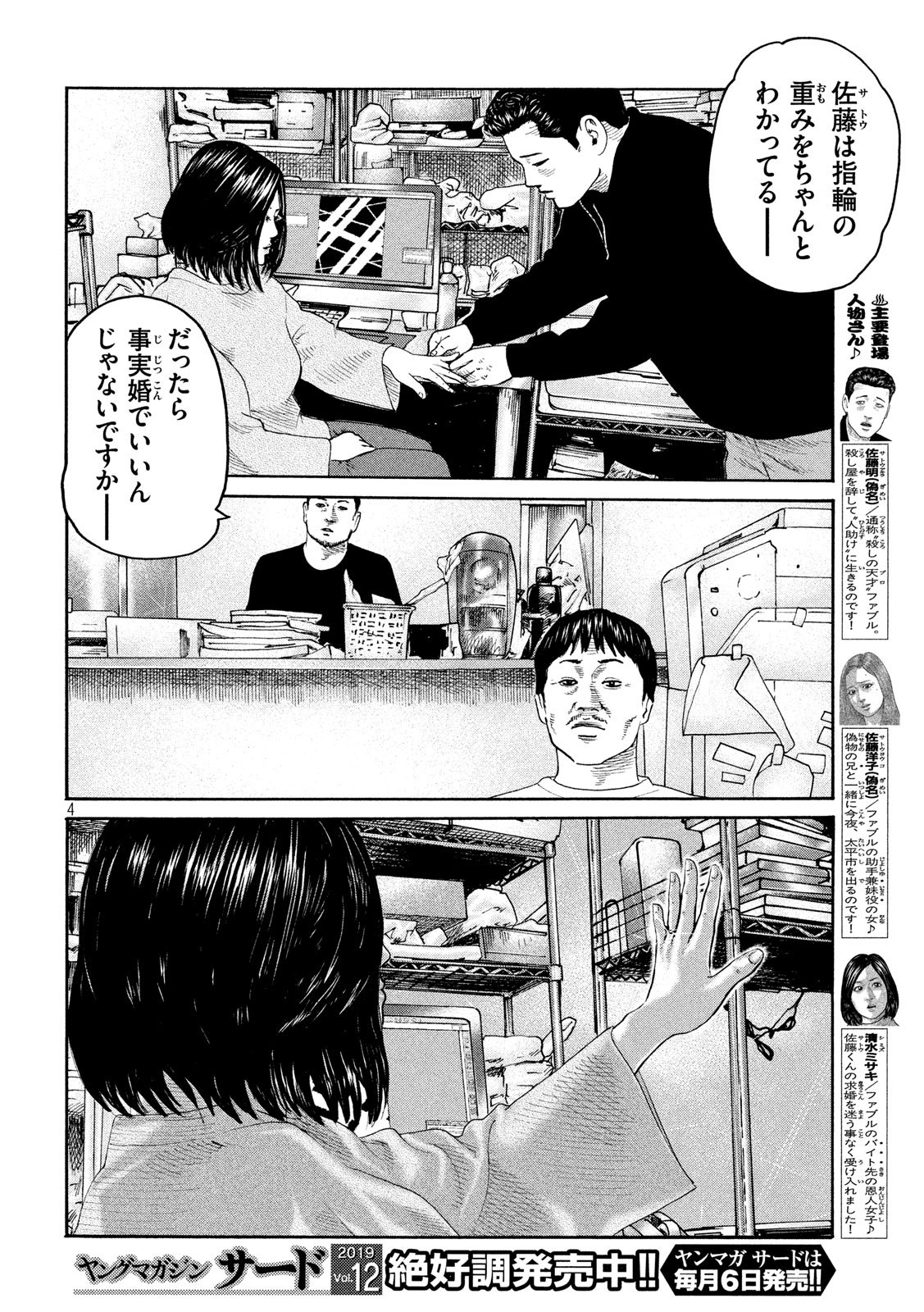 The Fable Chapter 239 4ページ