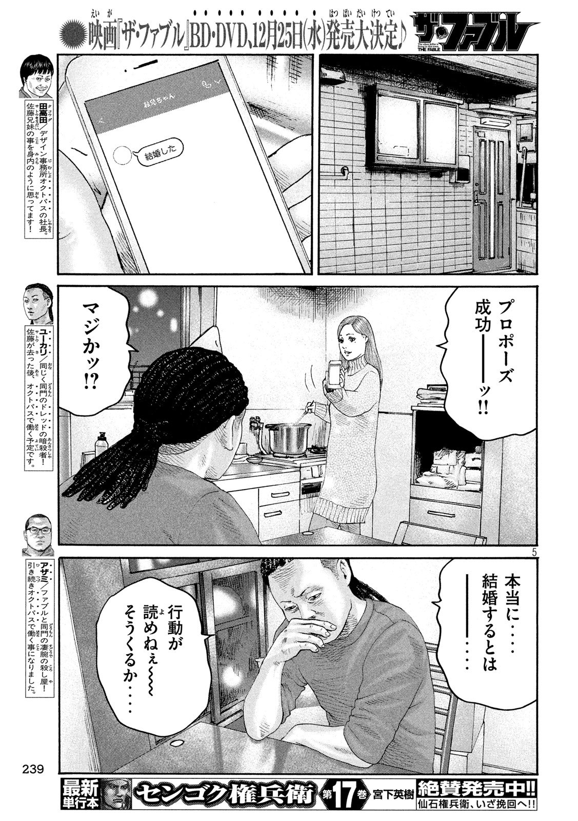 The Fable Chapter 239 5ページ