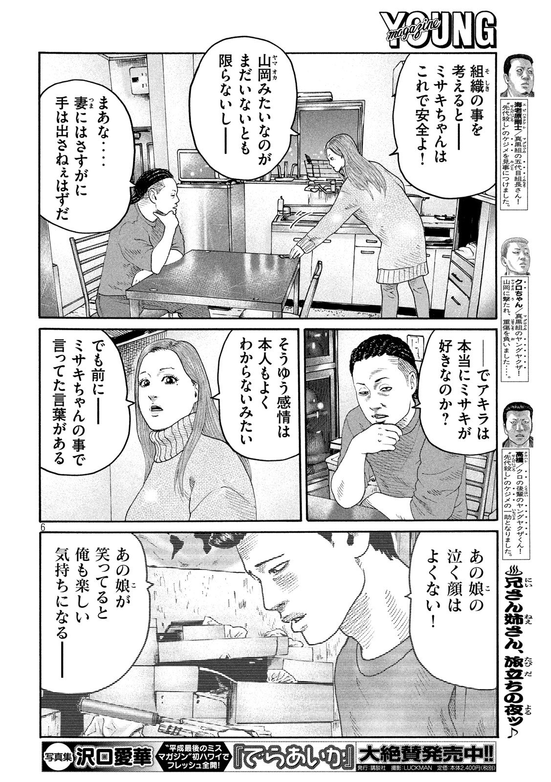 The Fable Chapter 239 6ページ