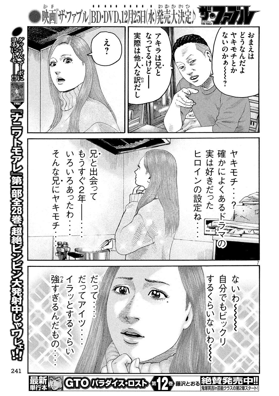 The Fable Chapter 239 7ページ
