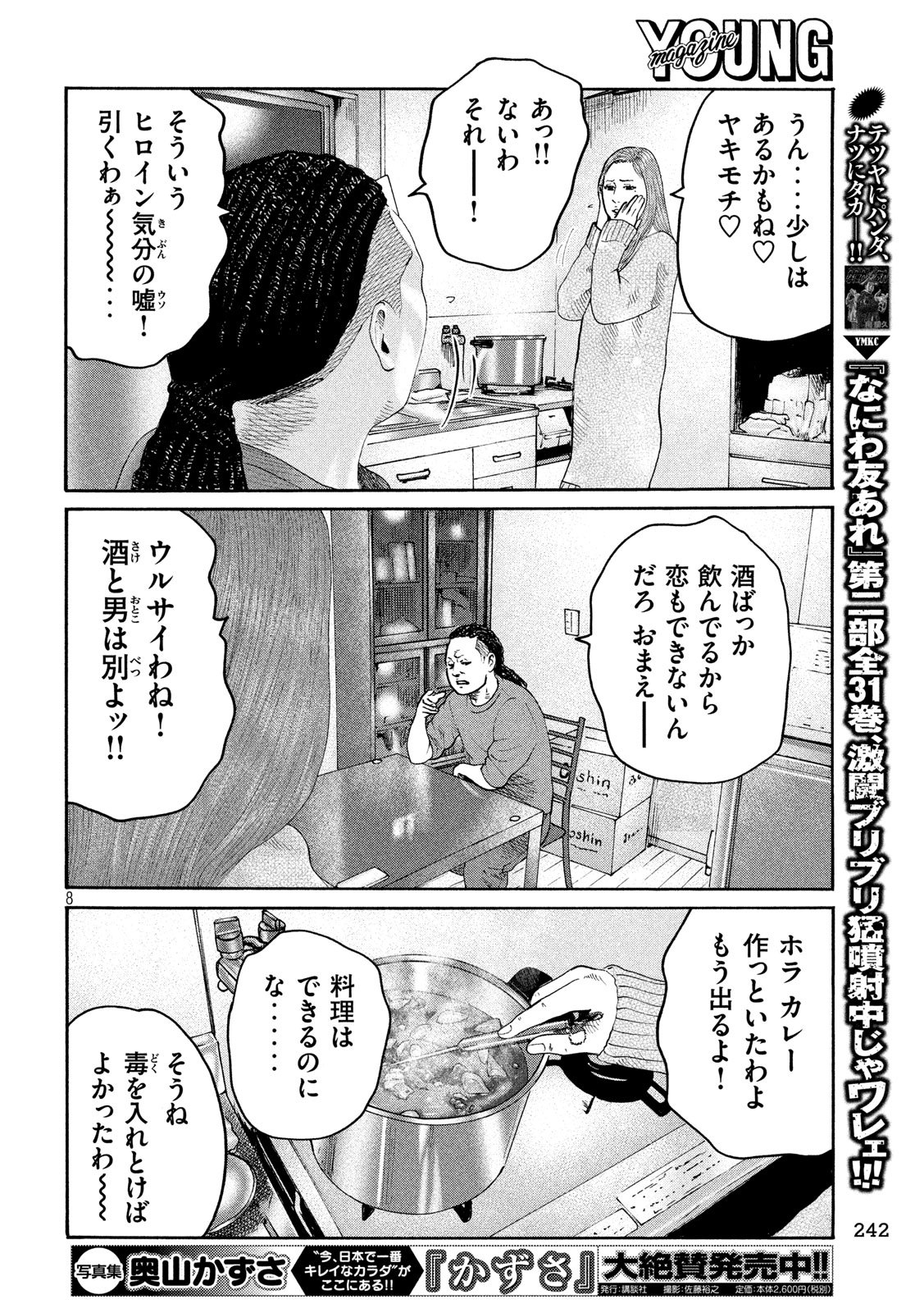 The Fable Chapter 239 8ページ