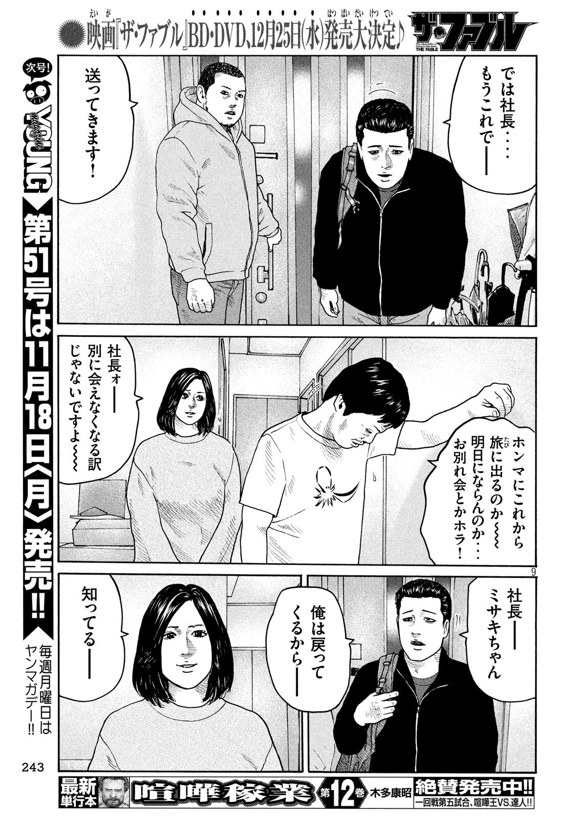 The Fable Chapter 239 9ページ