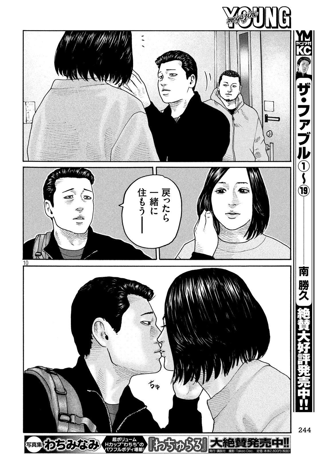 The Fable Chapter 239 10ページ