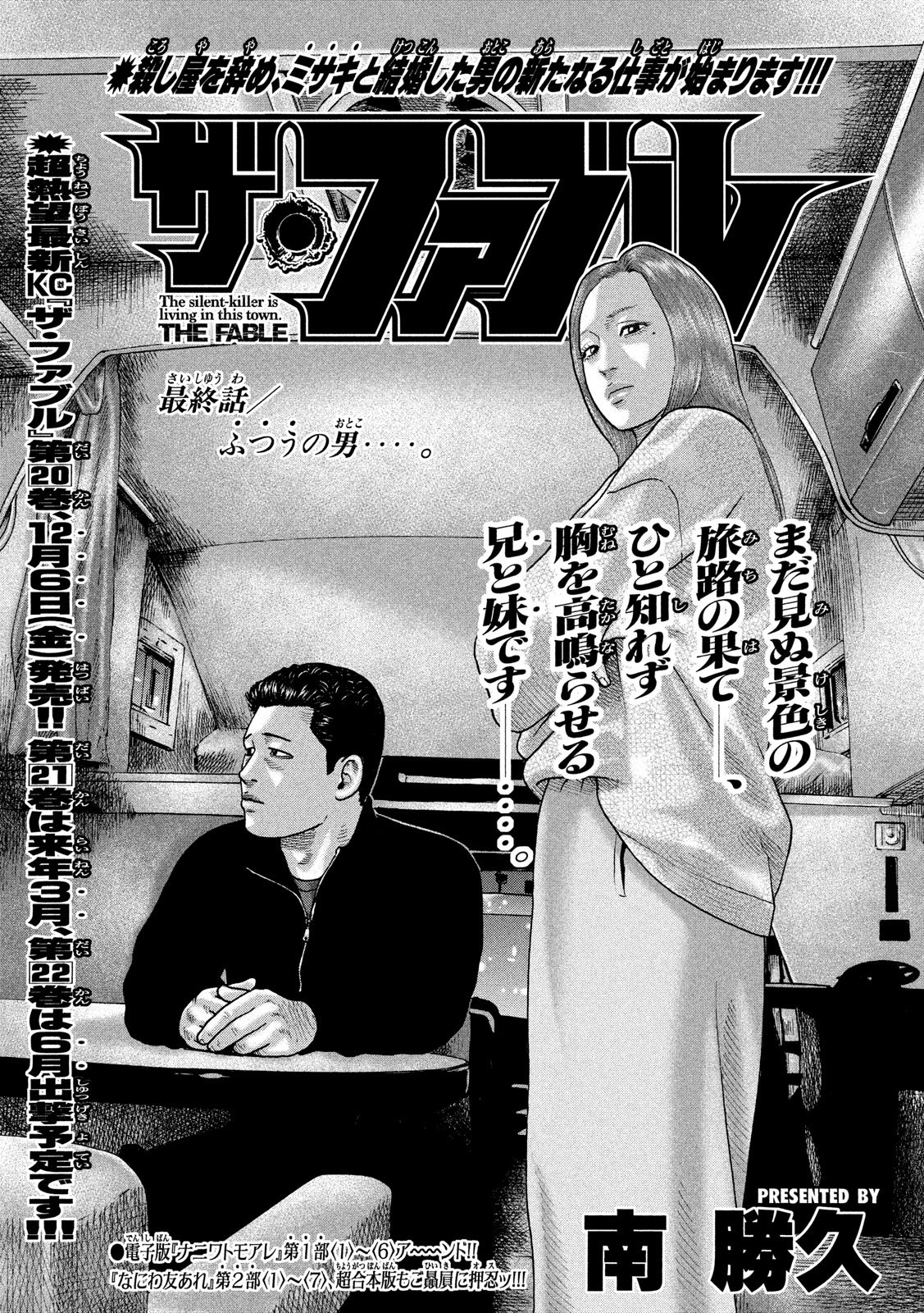 The Fable Chapter 240 1ページ