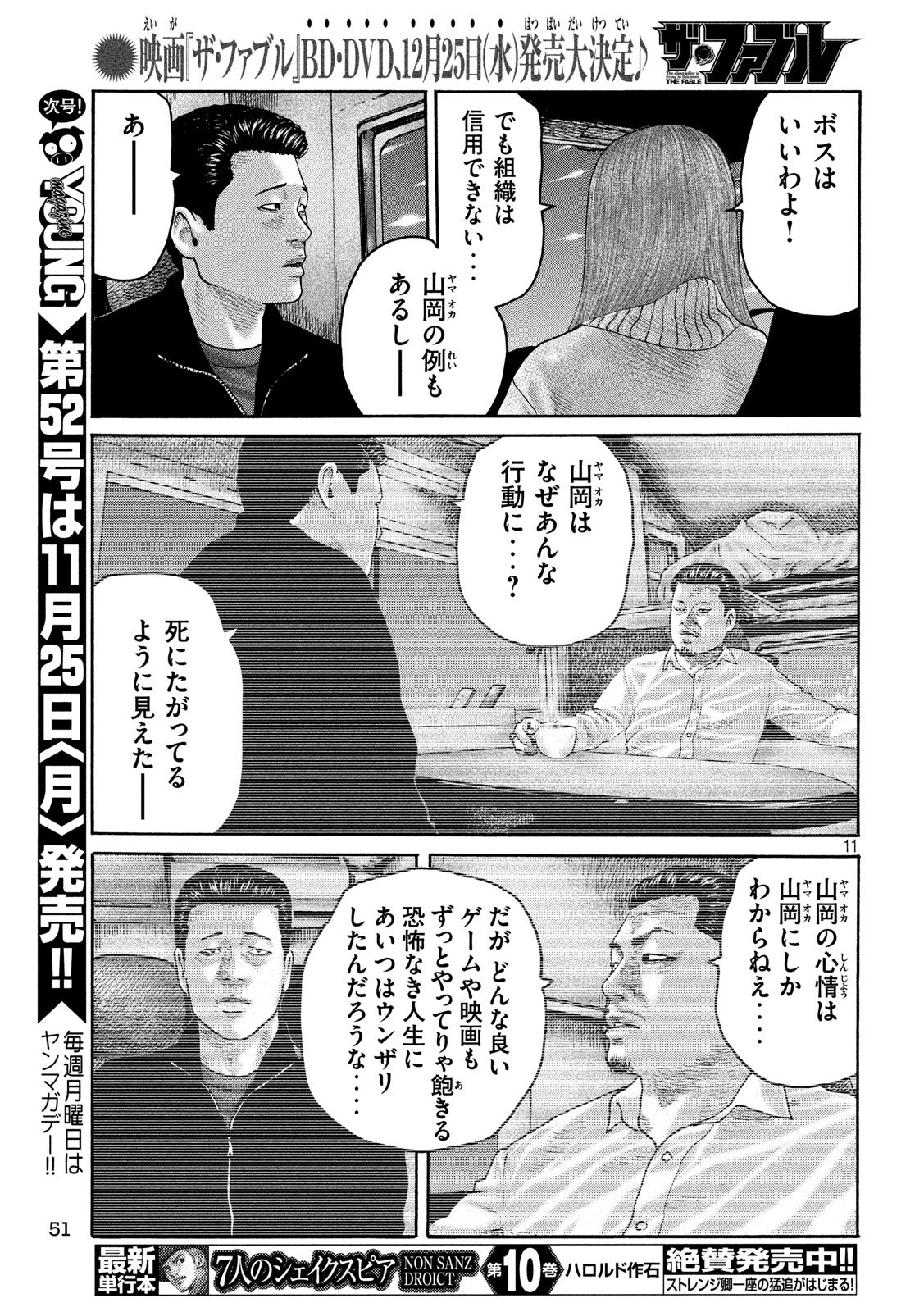 The Fable Chapter 240 11ページ