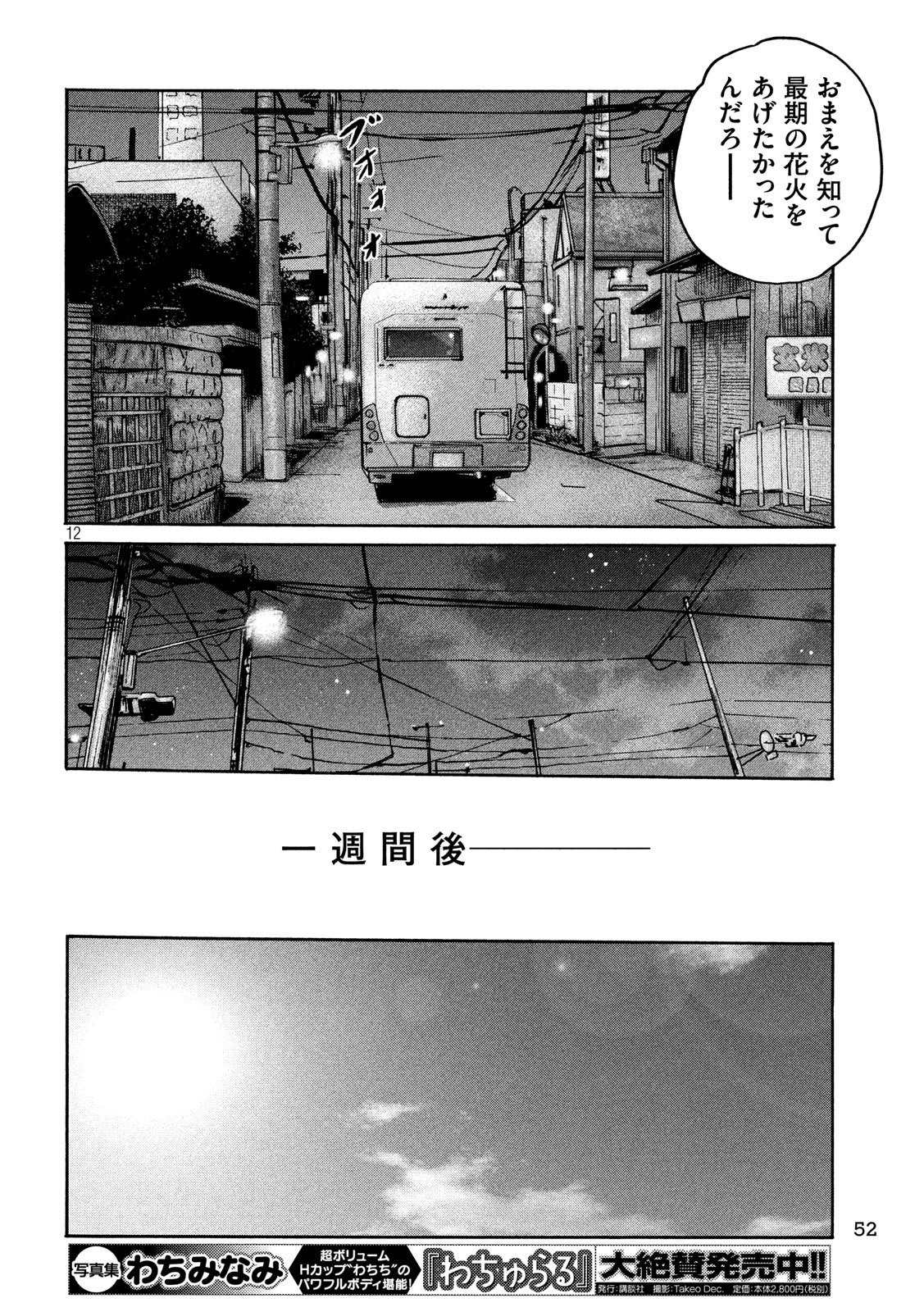 The Fable Chapter 240 12ページ