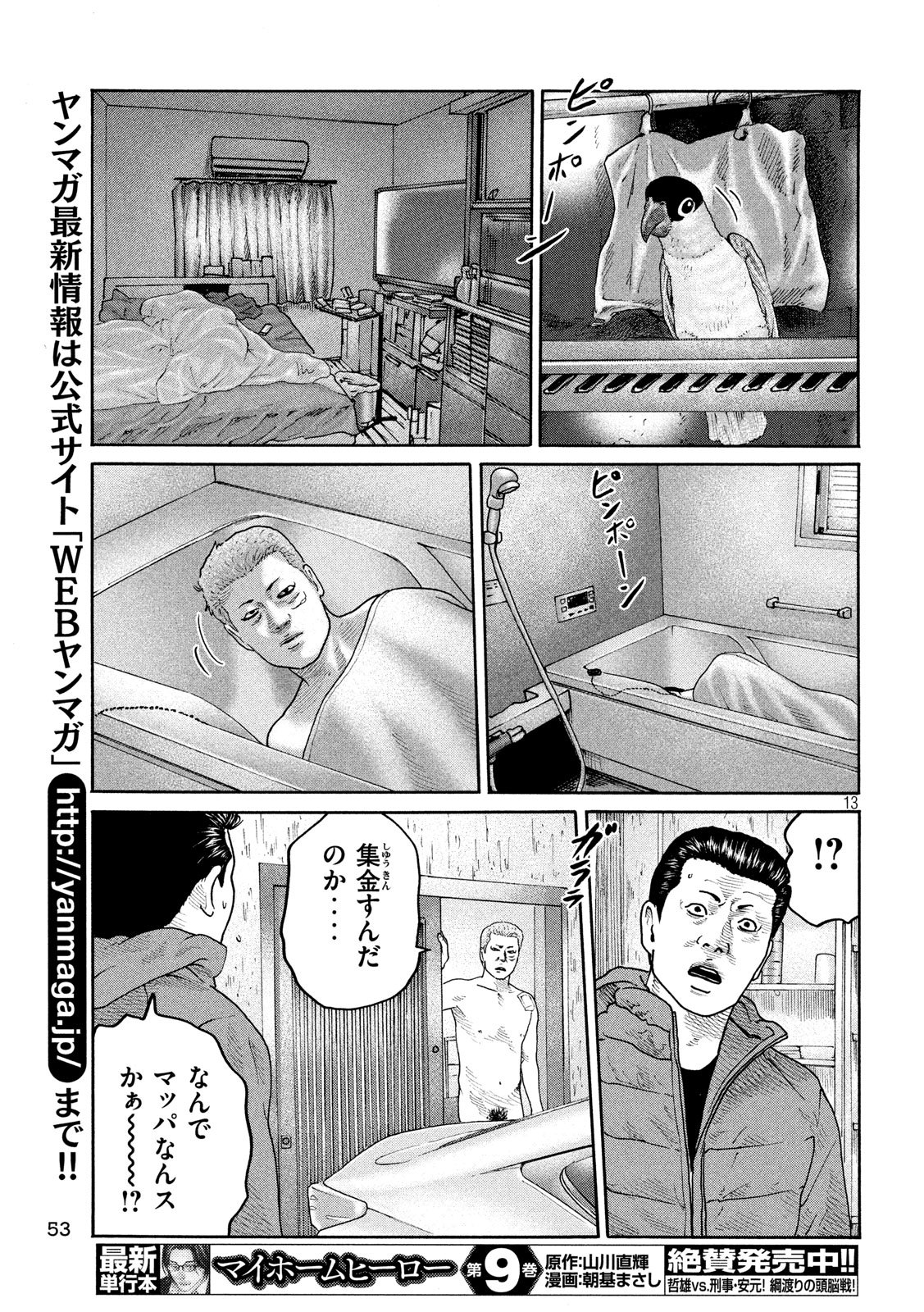 The Fable Chapter 240 13ページ