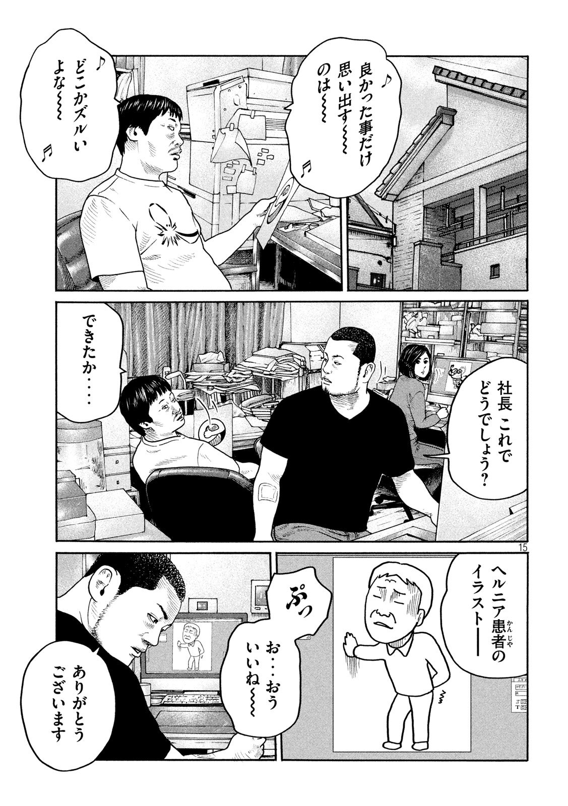 The Fable Chapter 240 15ページ