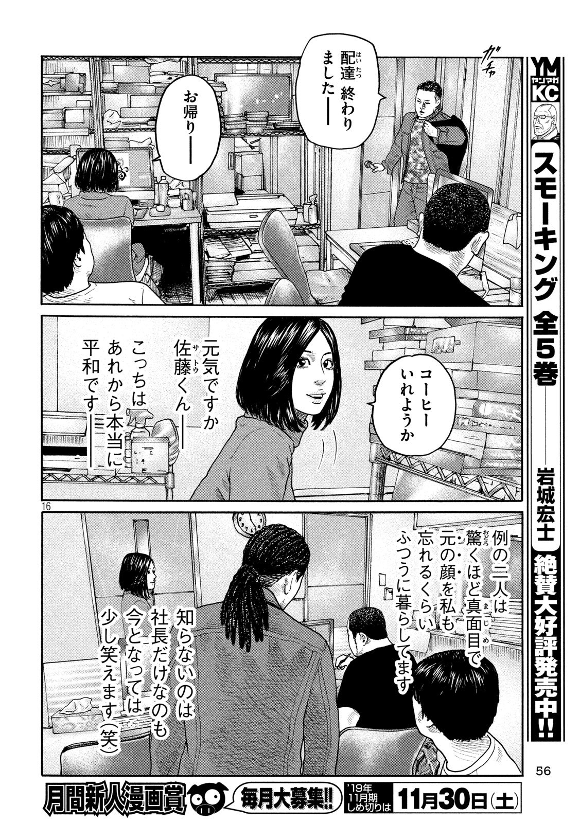 The Fable Chapter 240 16ページ