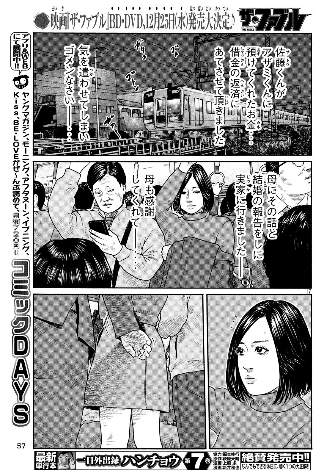 The Fable Chapter 240 17ページ