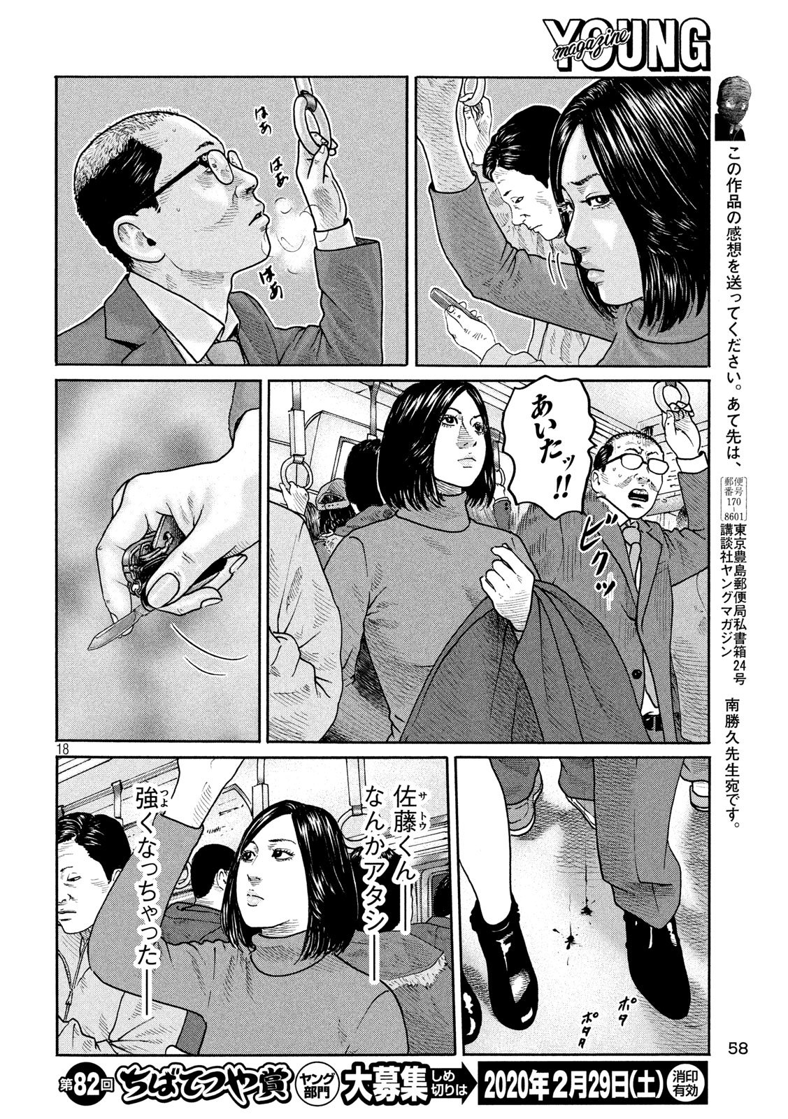 The Fable Chapter 240 18ページ