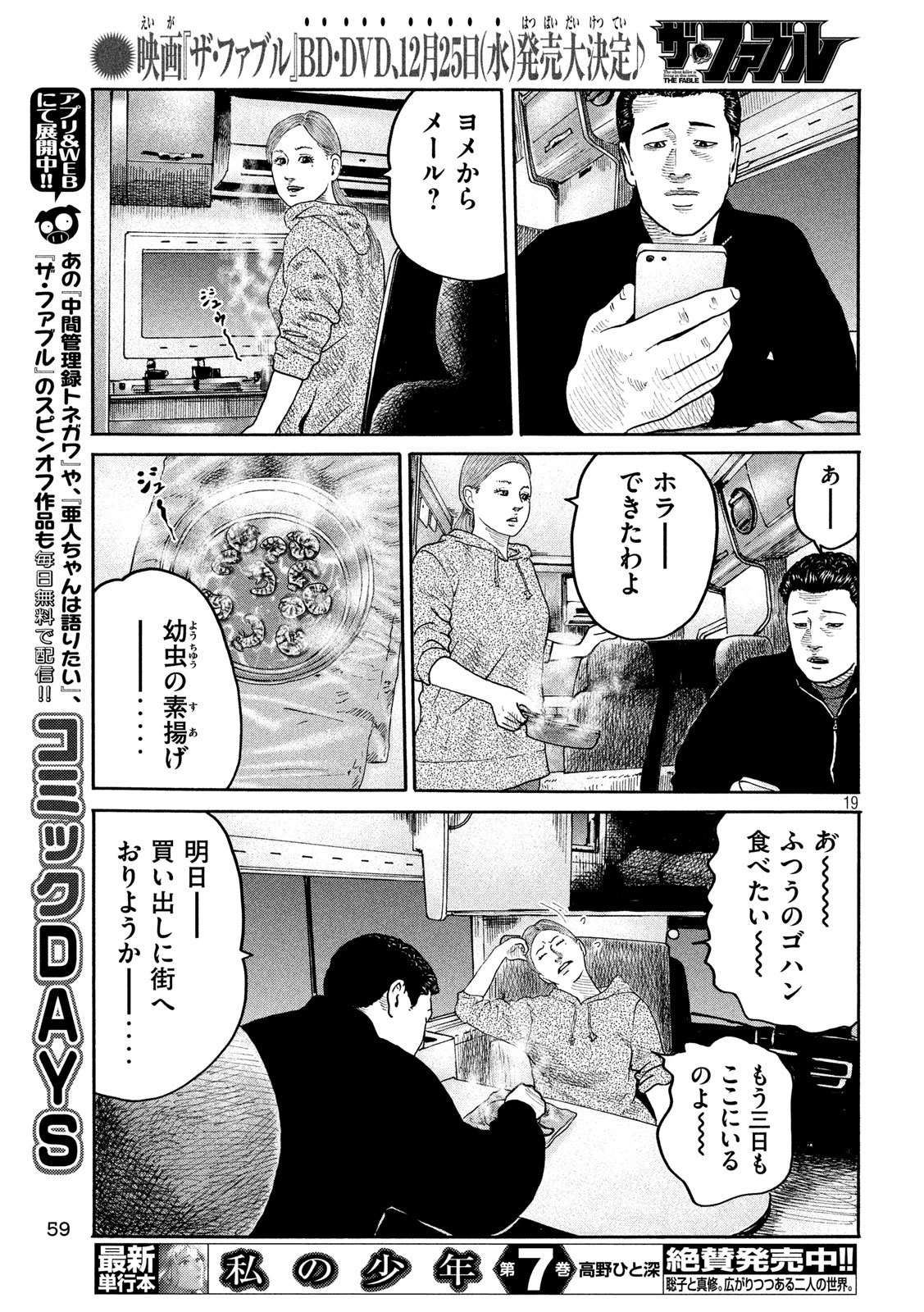 The Fable Chapter 240 19ページ