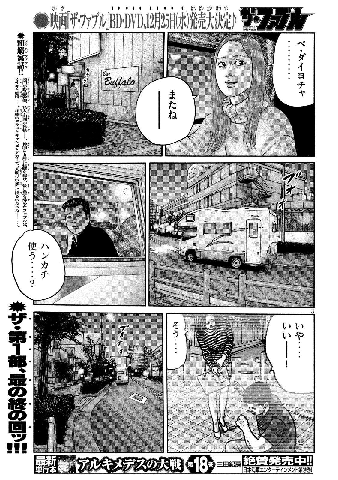 The Fable Chapter 240 3ページ