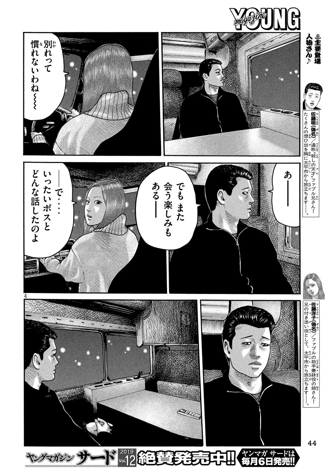 The Fable Chapter 240 4ページ
