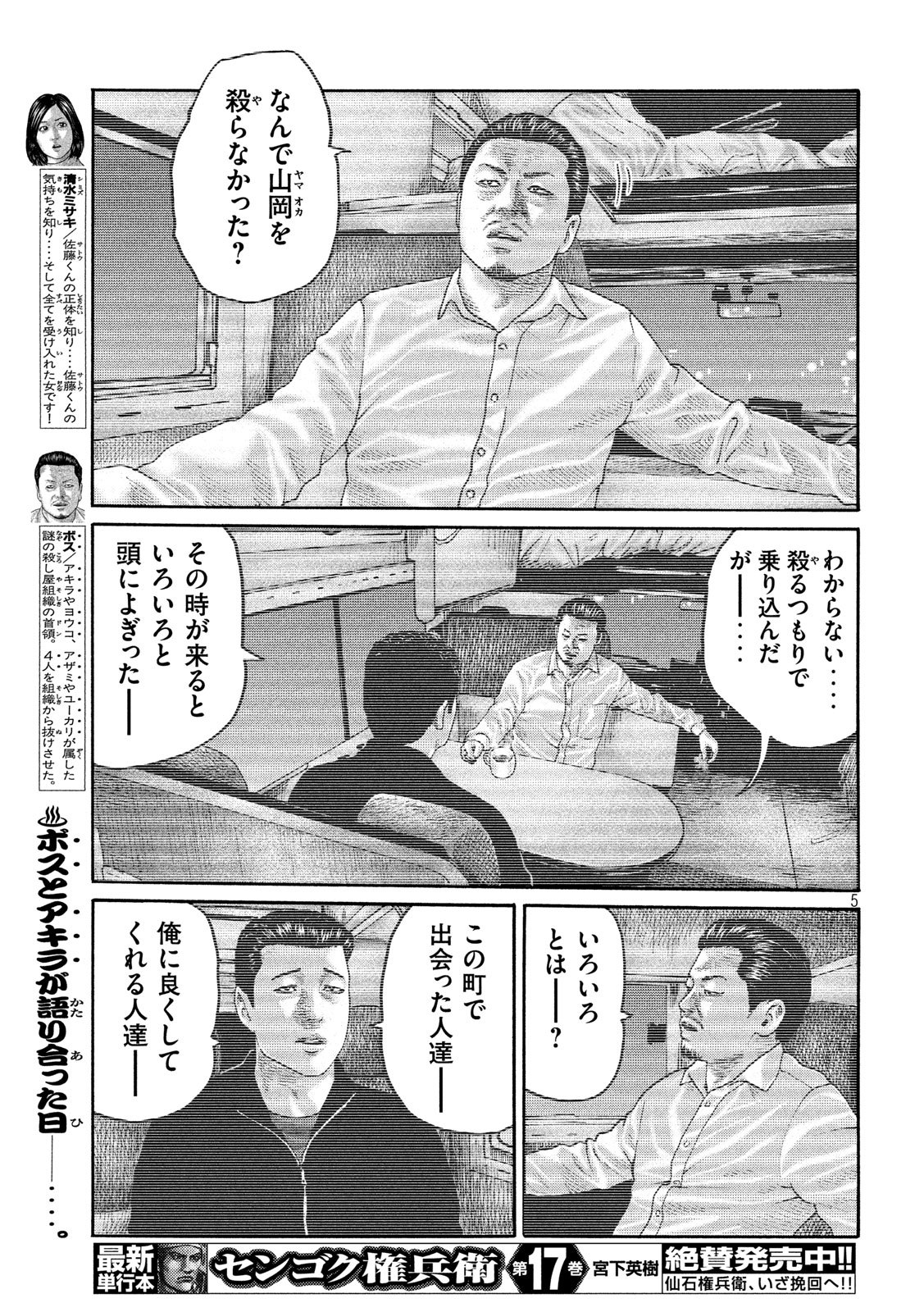 The Fable Chapter 240 5ページ