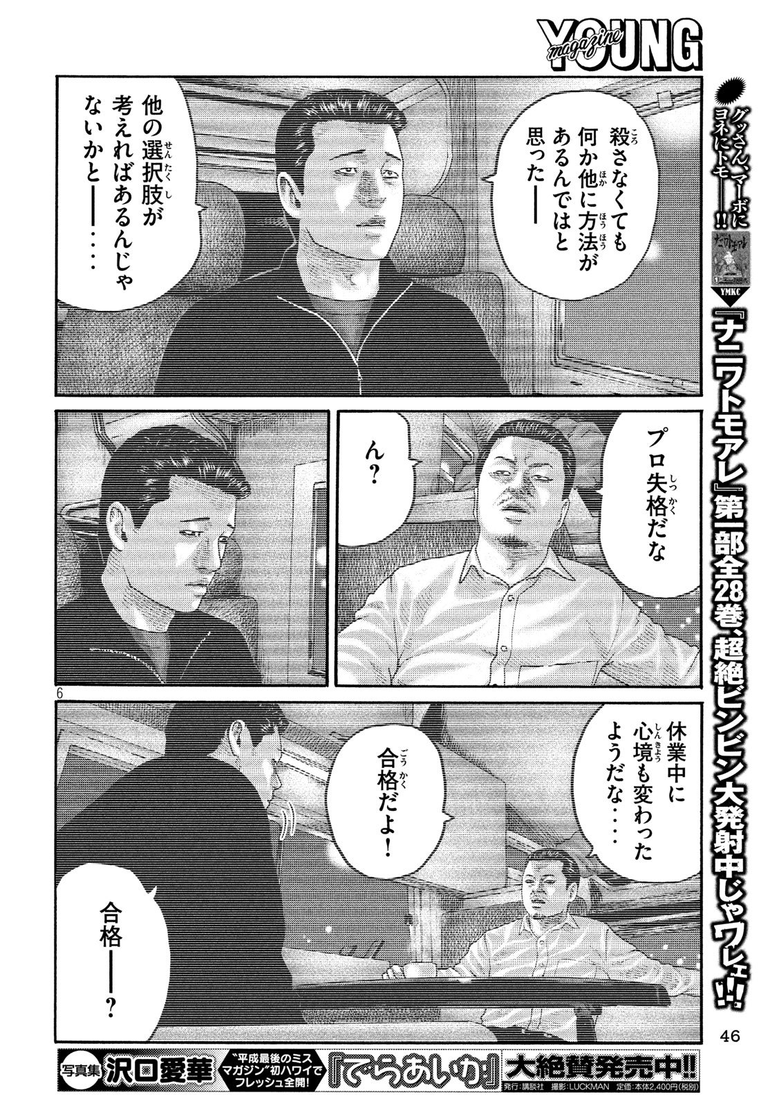 The Fable Chapter 240 6ページ