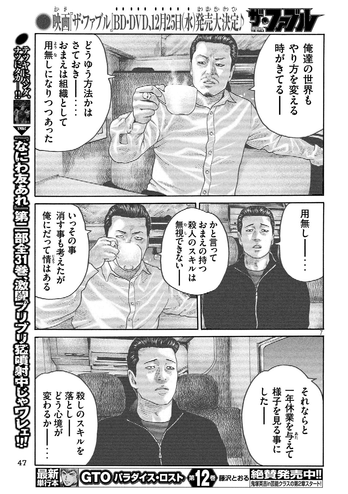 The Fable Chapter 240 7ページ