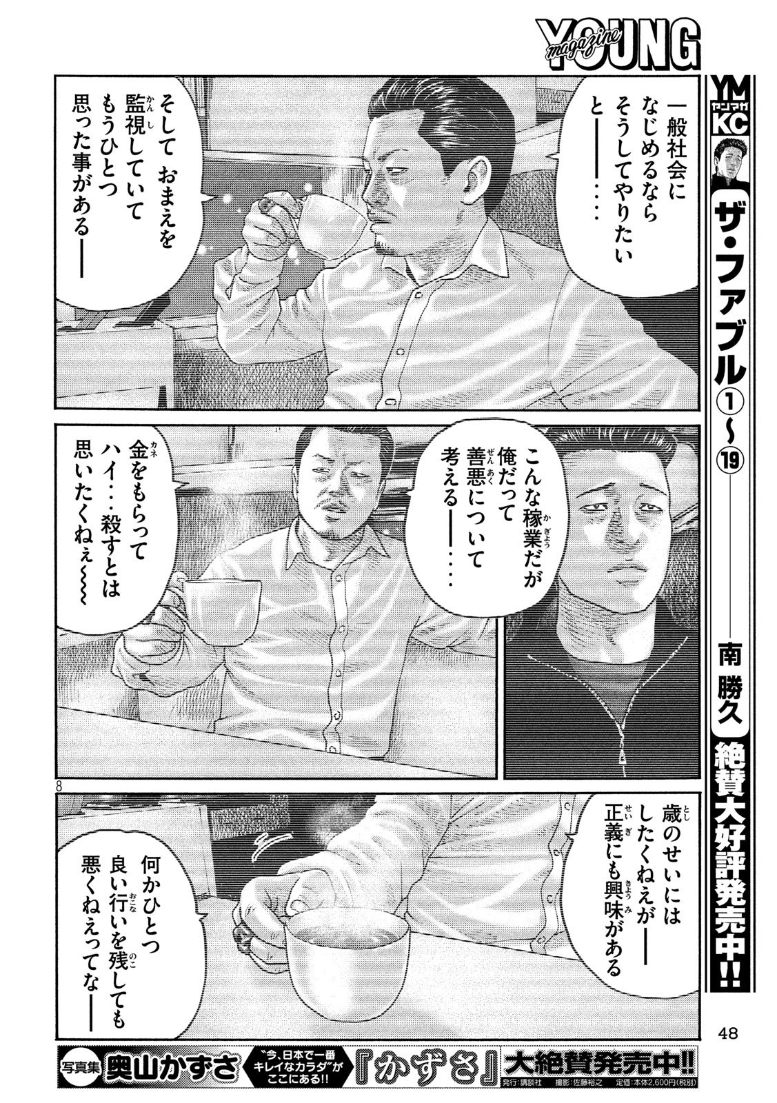 The Fable Chapter 240 8ページ