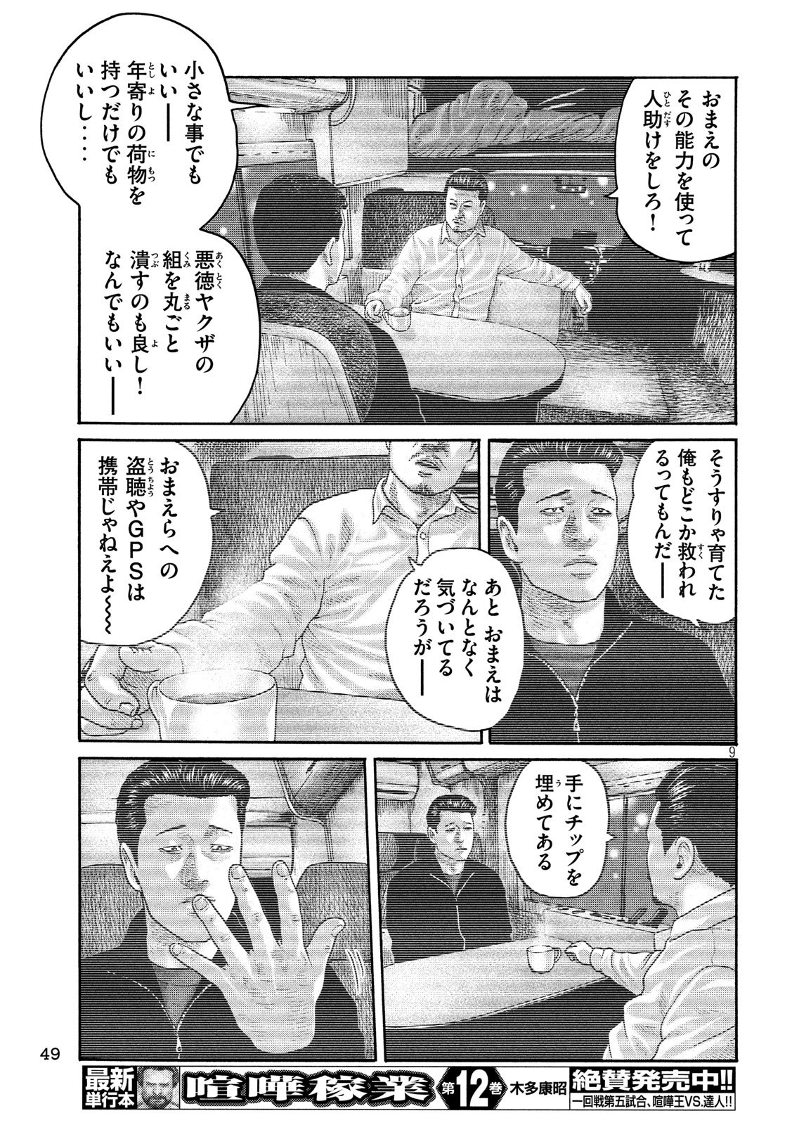 The Fable Chapter 240 9ページ