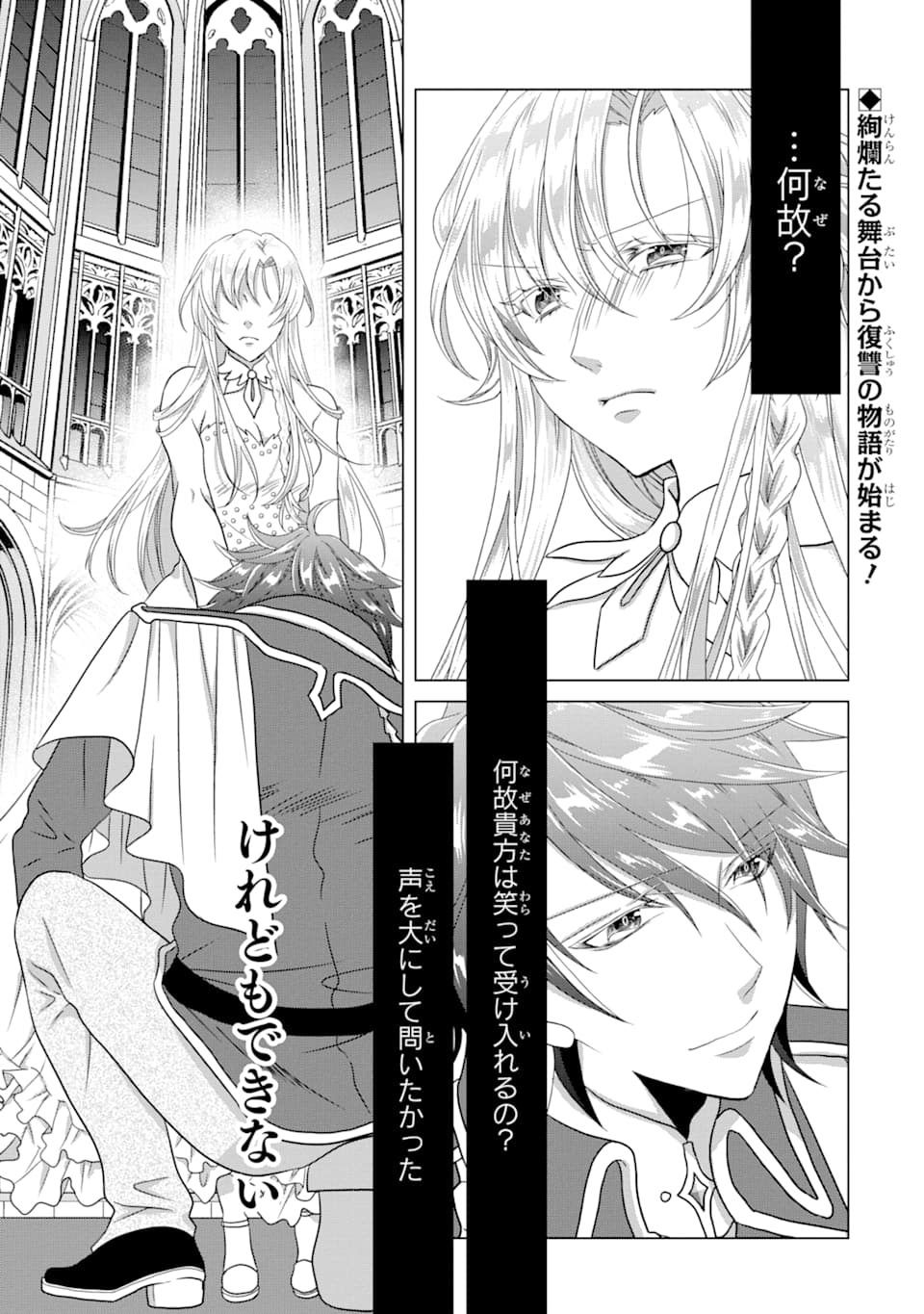 Akutoku Joou no Kokoroe Chapter 1 1ページ