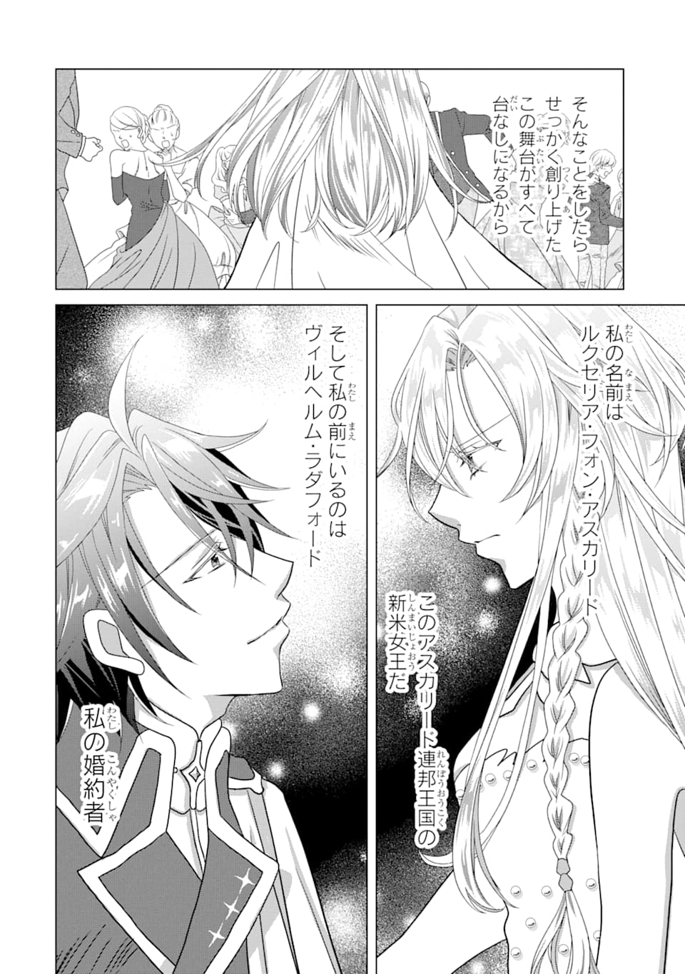 Akutoku Joou no Kokoroe Chapter 1 2ページ