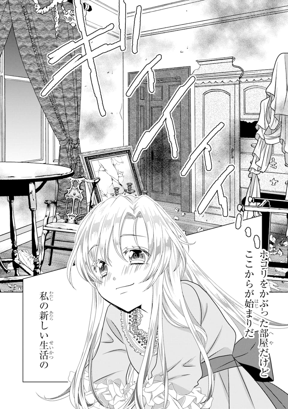 Akutoku Joou no Kokoroe Chapter 1 11ページ