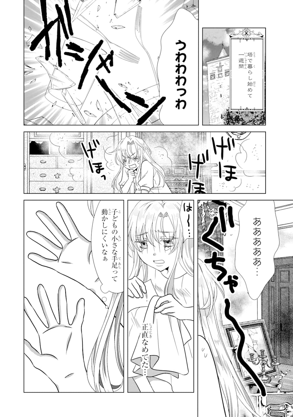 Akutoku Joou no Kokoroe Chapter 1 12ページ