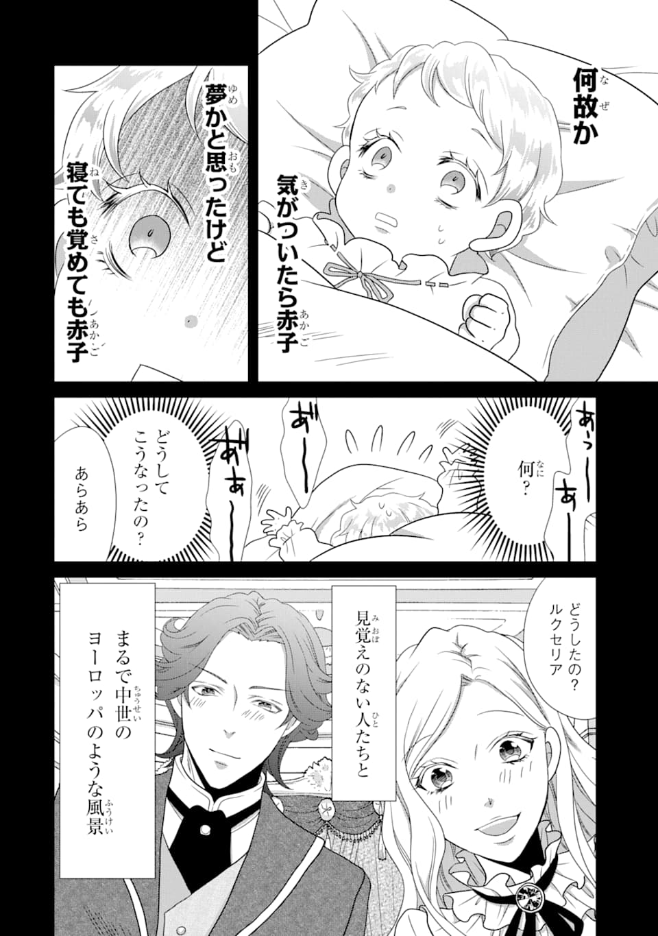 Akutoku Joou no Kokoroe Chapter 1 14ページ