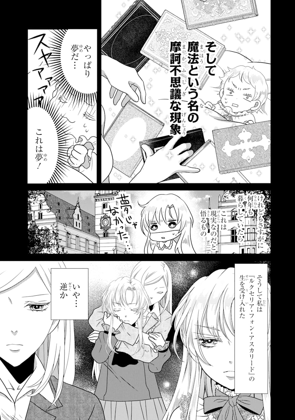 Akutoku Joou no Kokoroe Chapter 1 15ページ